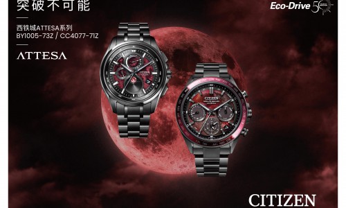 西铁城 ATTESA系列限量款重磅登场，以硬核匠艺凝刻赤月磅礴